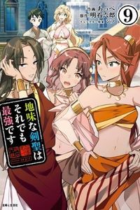 Jimi na Kensei wa Sore Demo Saikyou desu cover