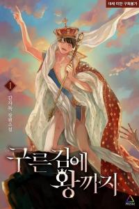 Rolling to be the King cover