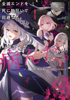 Zenmetsu End o Shi ni Monogurui de Kaihi shita. Party ga Yanda.