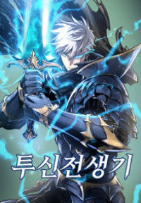 Reincarnation of the Suicidal Battle God cover