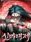 The Divine Demon’s Grand Ascension cover