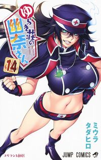 Yuragi-sou no Yuuna-san