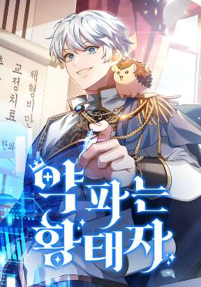 The Crown Prince That Sells Medicine cover