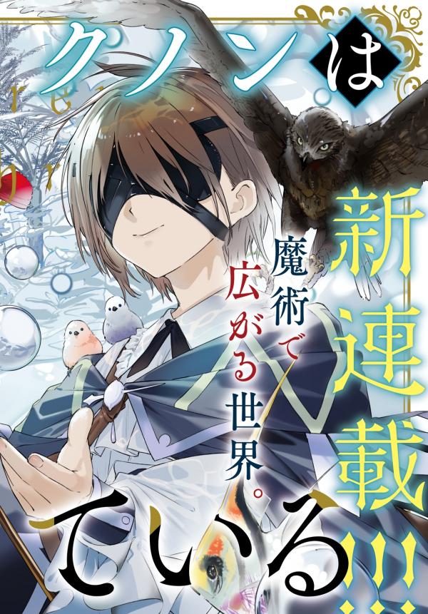 Kunon The Sorcerer Can See Through cover