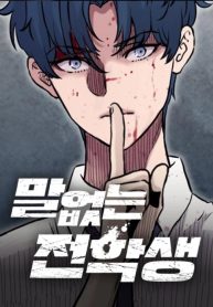 Silent Transfer Student