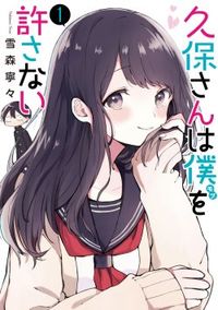 Kubo-san wa Boku (Mobu) wo Yurusanai