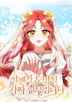 I'm A Fake Bride Who'll Run Away Someday