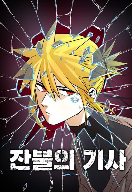 The Knight of Embers cover