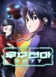 Cosmic Heavenly Demon 3077 cover