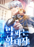 The Crown Prince That Sells Medicine