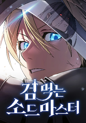 Sword-Devouring Swordmaster cover