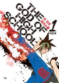 The God Of High School