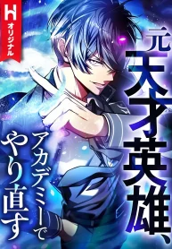 The Hero Starts Over at the Academy cover
