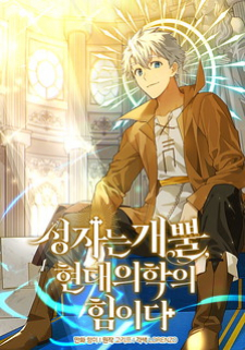 To Hell With Being A Saint, I’M A Doctor cover