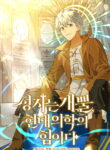 To Hell With Being A Saint, I’m A Doctor cover