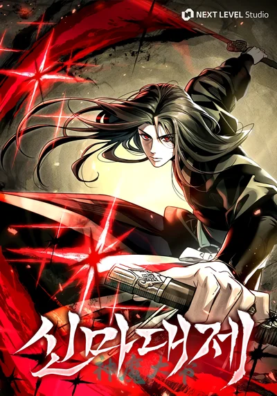 The Divine Demon’s Grand Ascension