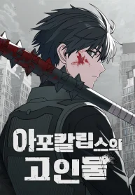 Veteran of the Apocalypse cover