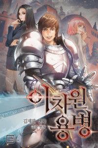 Dimensional Mercenary cover