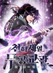 The World’s Best Martial Arts Instructor cover