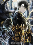 A Dragonslayer’s Peerless Regression cover