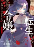 A Former Assassin Was Reborn as a Noble’s Daughter cover