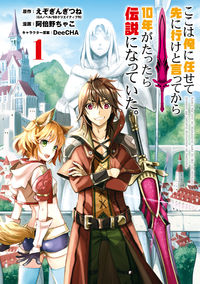 Koko wa Ore ni Makasete Saki ni Ike to Itte kara 10 Nen ga Tattara Densetsu ni Natteita cover