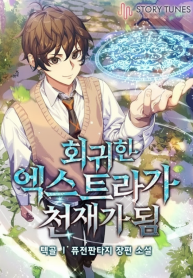 The Regressed Extra Becomes a Genius cover
