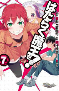 Hataraku Maousama!