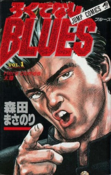 Rokudenashi Blues cover