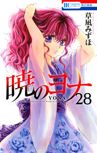 Akatsuki No Yona cover