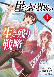 Gakeppuchi Kizoku no Ikinokori Senryaku