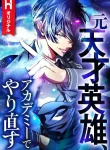 The Hero Starts Over at the Academy cover