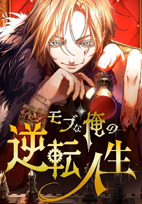 The Reversal of My Life as a Side Character cover