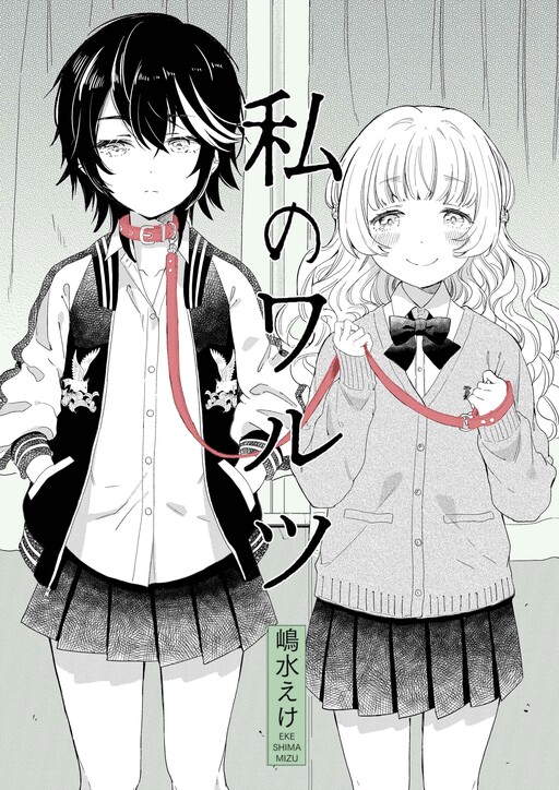 Watashi no Warts