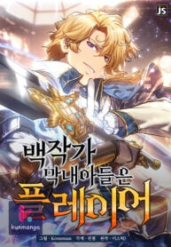 The Count’s Youngest Son is A Player cover
