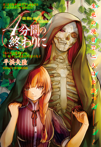 4-funkan no Owari ni 4-funkan no Owari ni