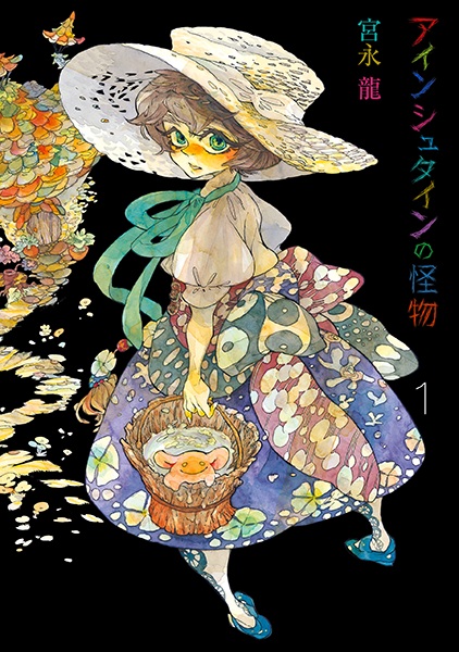 Einstein no Kaibutsu Einstein no Kaibutsu cover