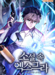 The Novel’s Extra (Remake) cover