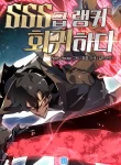 Return of the SSS-Class Ranker cover