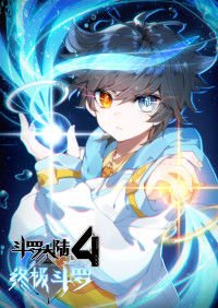 Soul Land IV - The Ultimate Combat cover