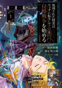 The Executed Sage Is Reincarnated as a Lich and Starts an All-Out War cover