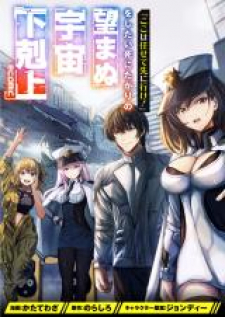 Koko Wa Makasete Sakini Ike! Wo Shitai Shinitagari No Nozomanu Uchuu Gekokujou cover