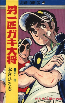 Otoko Ippiki Gaki Daisho