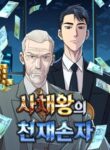 Genius Grandson of the Loan Shark King cover