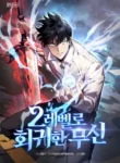 Martial God Regressed to Level 2 cover
