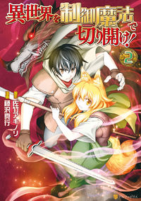 Isekai wo Seigyo Mahou de Kirihirake! cover