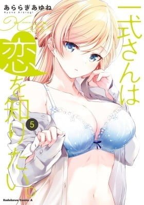 Isshiki-san wa Koi wo shiritai.