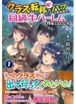 Because I was excluded out of the class transfer, I decided make a classmate harem