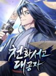 Heavenly Grand Archive’s Young Master cover