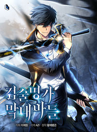 The Youngest Son of a Master Swordsman cover